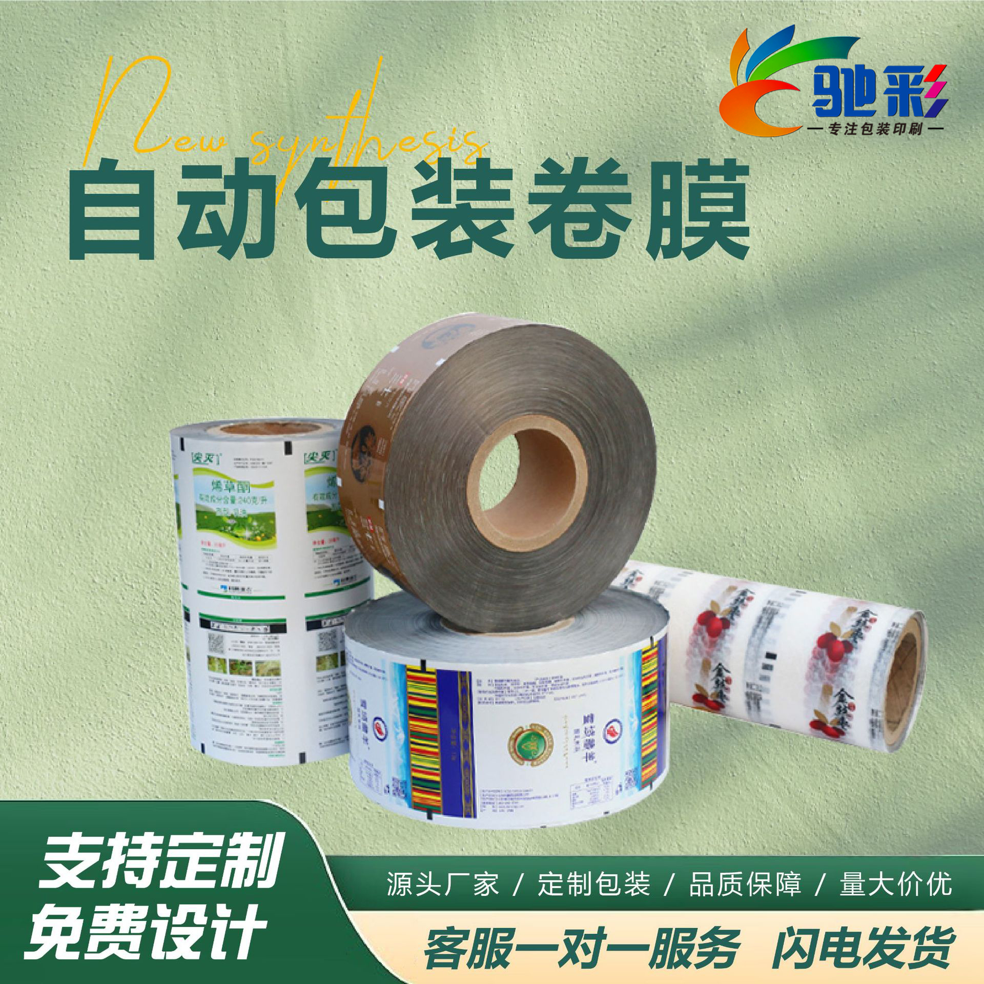 自(zì)動包裝卷膜