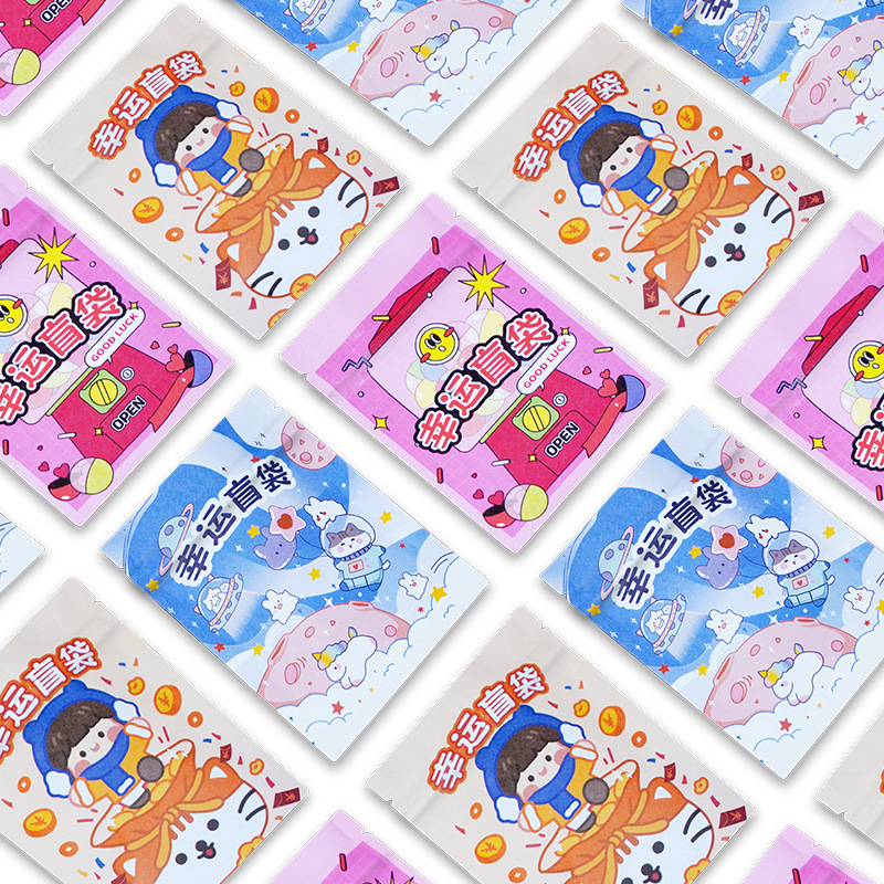 兒(ér)童節卡通(tong)驚喜盲袋(dài)包裝袋文(wén)具玩具三(san)邊封袋子(zǐ)學習用品(pǐn)禮