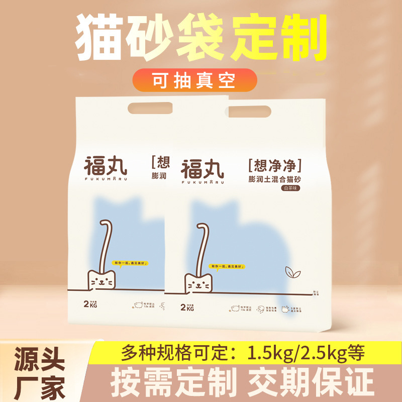 豆腐(fǔ)貓砂包(bao)裝袋消(xiao)光膜寵(chǒng)物用品(pǐn)食品飼(si)料貓糧(liang)狗糧包(bao)裝袋定(dìng)制